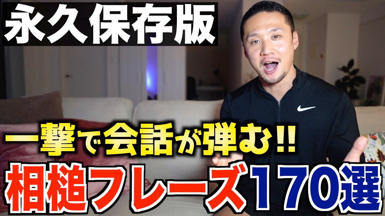 【永久保存版】今すぐ使える英語の相槌170フレーズを完全解説！