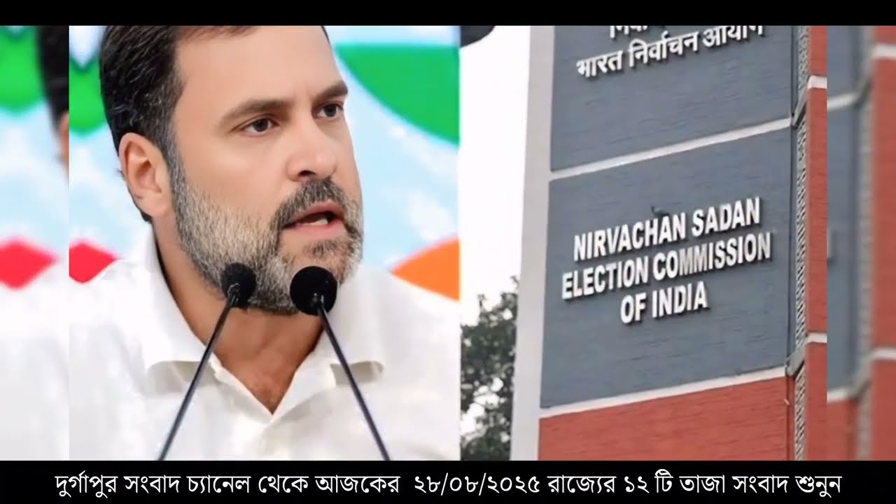 28 August 2025 Akashvani Live news | আকাশবাণী কলকাতা স্থানীয় সংবাদ । আকাশবাণী বাংলা সংবাদ