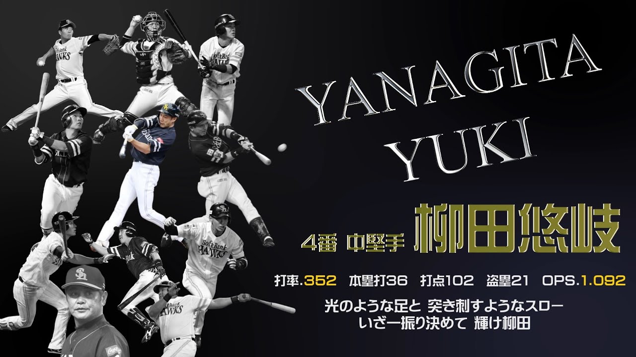 2018年 福岡ソフトバンクホークス 1-9