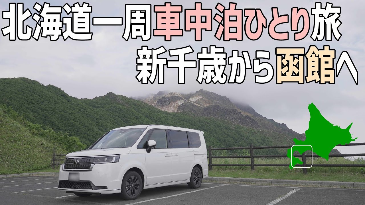北海道1周車中泊旅1日目 新千歳空港から函館へ津軽海峡を眺める展望台