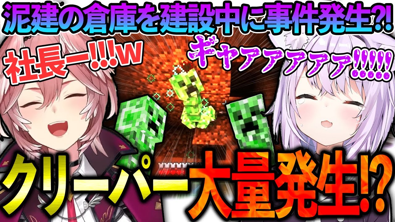 泥棒建設の地下にクリーパー大量発生?!大パニックになるおかゆんとルイちゃんが面白すぎるwww【ホロライブ/猫又おかゆ/鷹嶺ルイ/切り抜き】【泥棒建設/泥建】