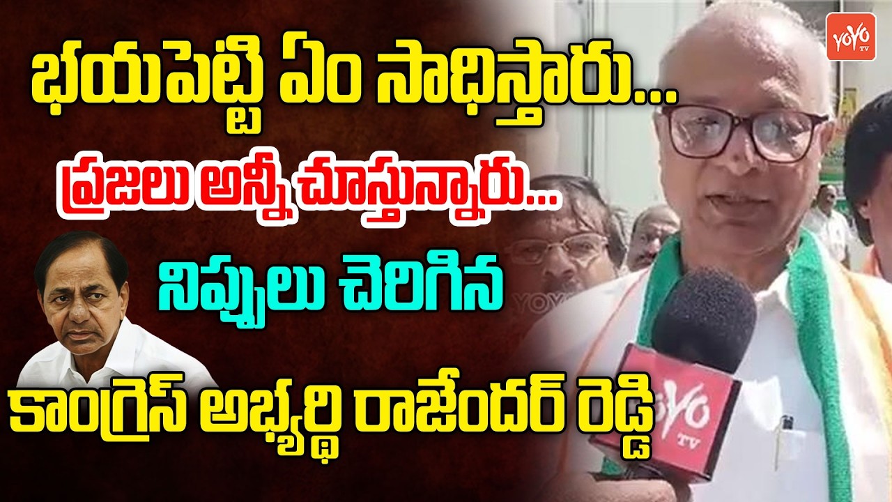 Mahabubnagar Congress Candidate Rajender Reddy Face 2 Face | Municipal Elections | YOYO TV
