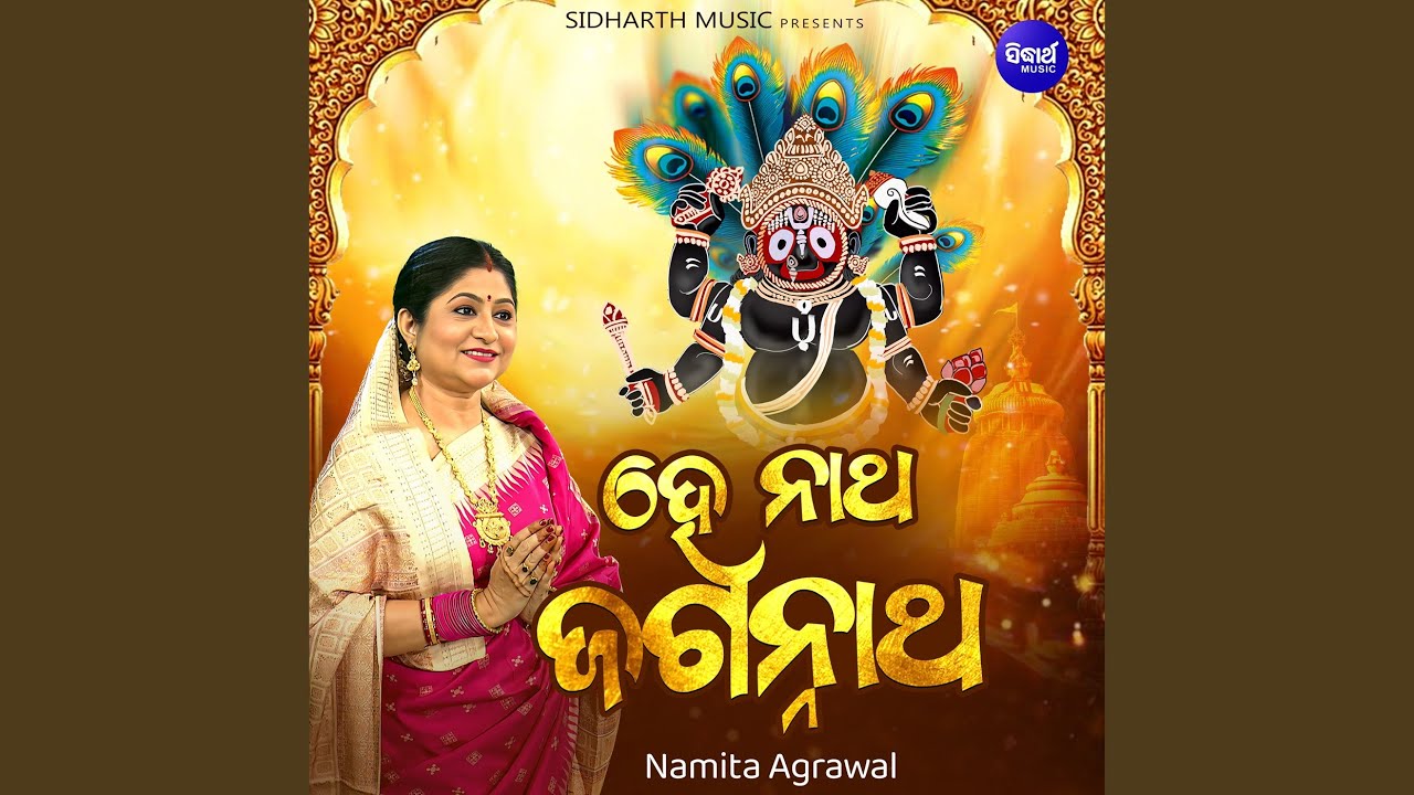 He Natha Jagannatha
