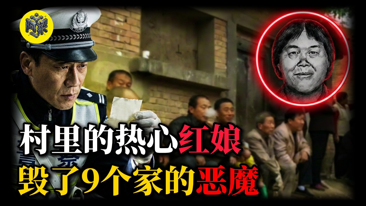 伪装红娘潜逃20年，抽成1000元毁掉9个家！揭秘&ldquo;梅姨&rdquo;：她如何披着人皮潜伏20年？