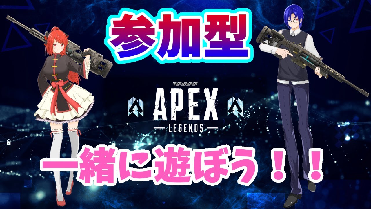 【APEX】のんびりAPEX！！⸜( ᐛ )⸝【参加型】