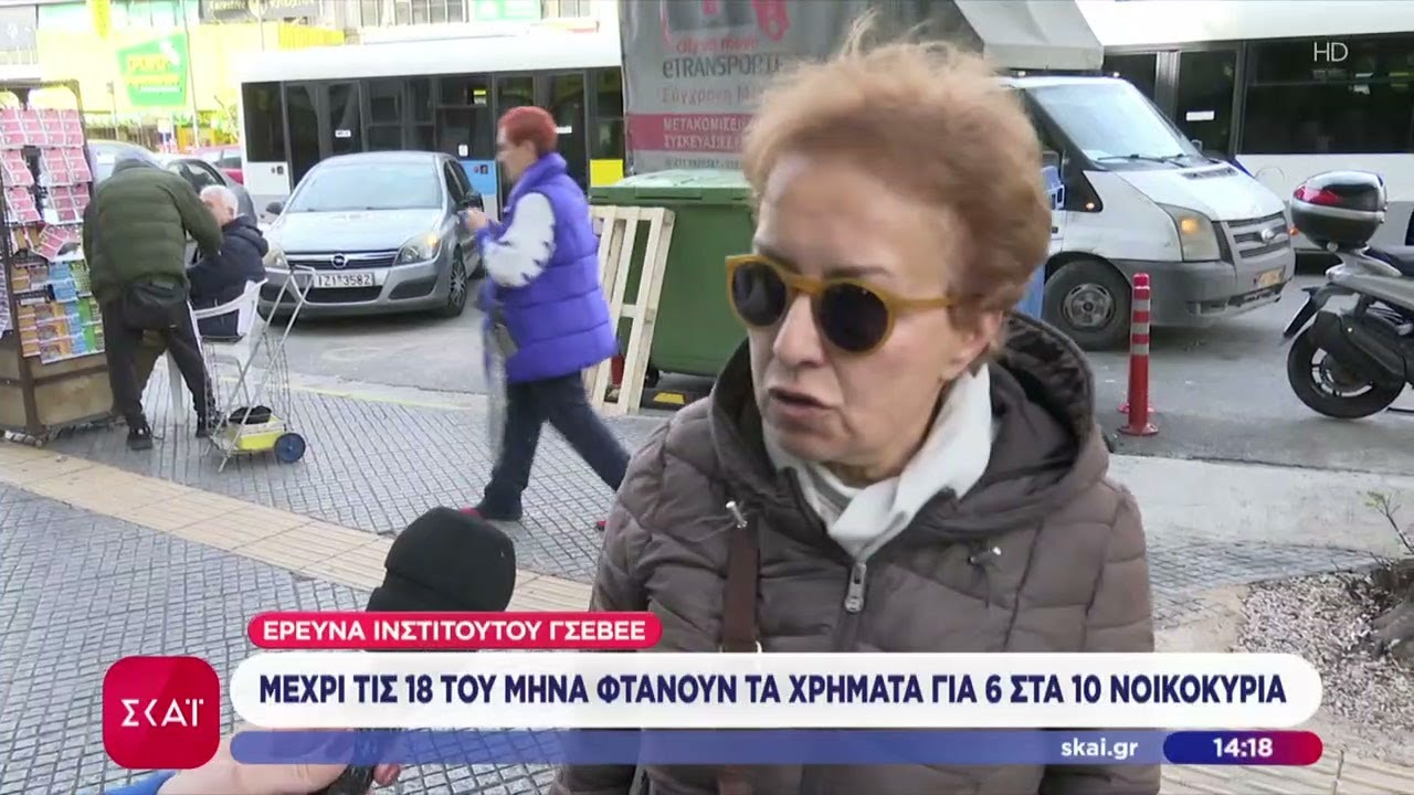 Έρευνα Ινστιτούτου ΓΣΕΒΕΕ: Μέχρι τις 18 του μήνα φτάνουν τα χρήματα για 6 στα 10 νοικοκυριά