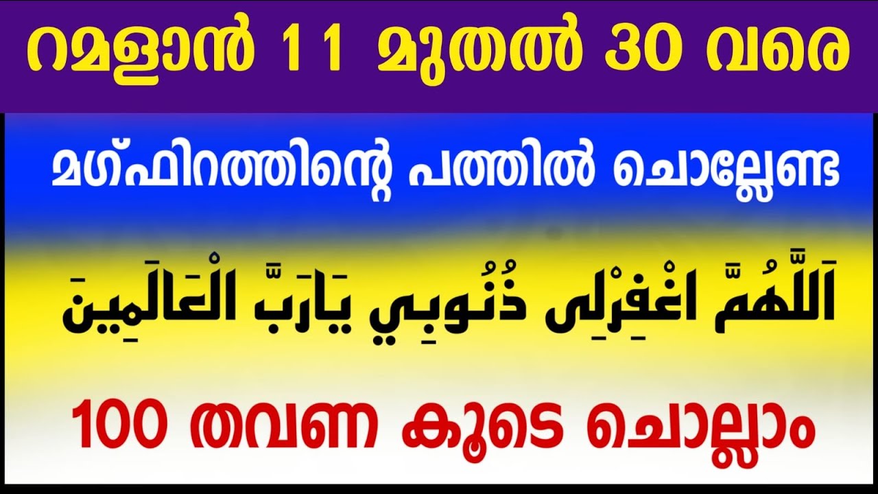 Allahummagfirlee Zunoobi Ya Rabbal Aalameen | Ramadhan 11 - 20 Dikr Recitation 100 Times | 