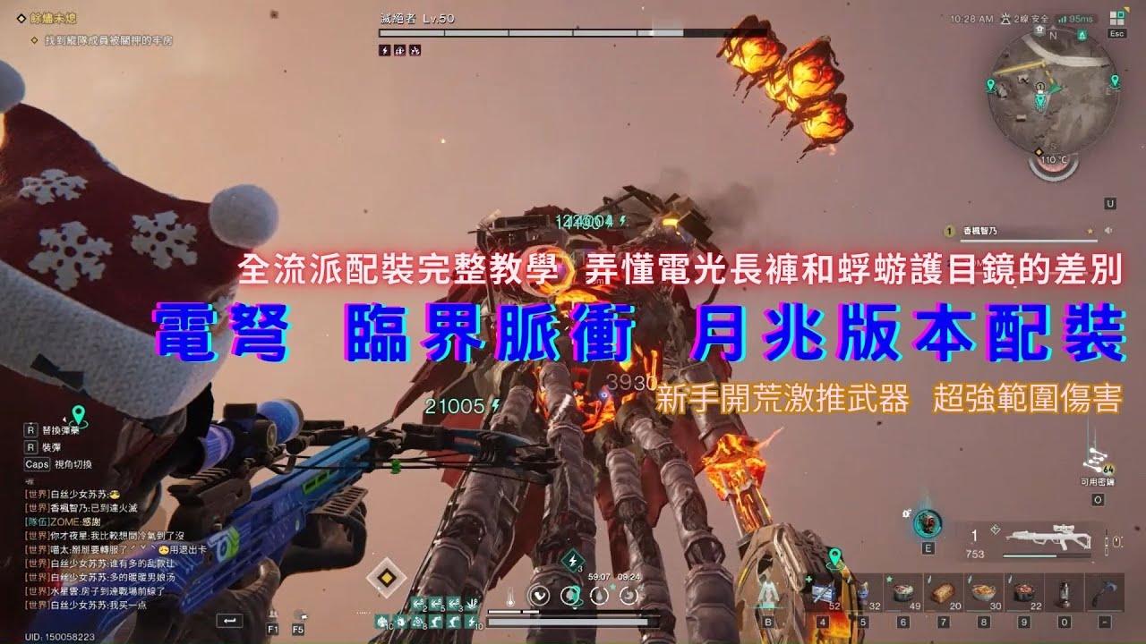 [ONCEHUMAN 七日世界] 臨界脈衝 電弩月兆版本配裝 全流派配裝說明 黑石和末土差異講解 看懂面板掌握輸出關鍵