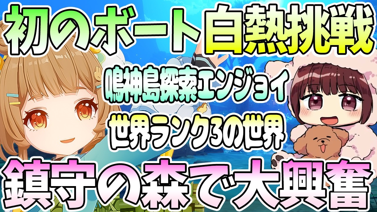【本多真梨子さん／原神】鳴神島探索をエンジョイ。世界ランク3の世界。初のウェーブボートで挑戦。鎮守の森でお祝いポンポコタヌキ祭りに大興奮【切り抜き】