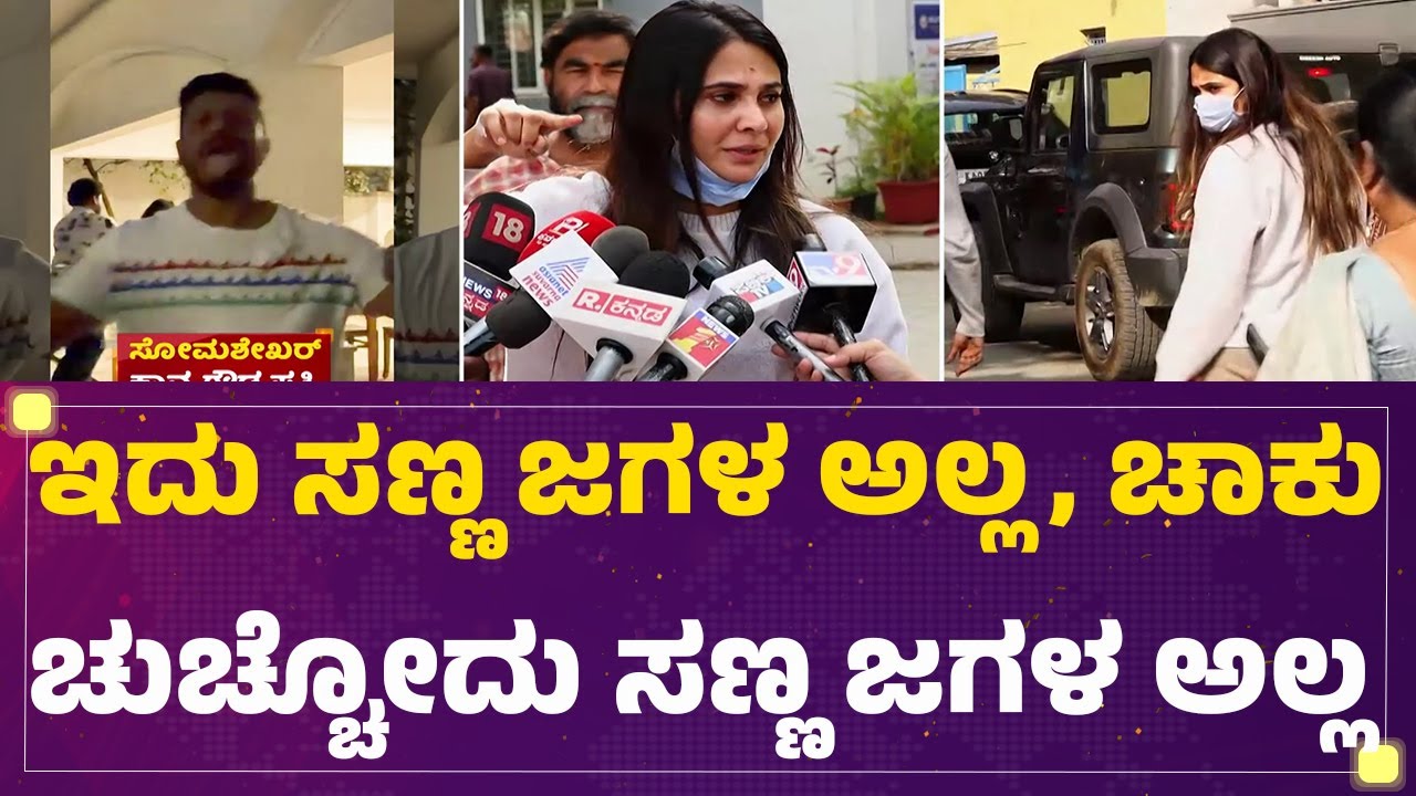 Actress Kavya Gowda : ಅವರಪ್ಪ ನೂರು ಜನರ ಮುಂದೆ ನಿನ್ನ ರೇ*​ ಮಾಡ್ತೀನಿ ಅಂದ್ರೂ |@newsfirstkannada