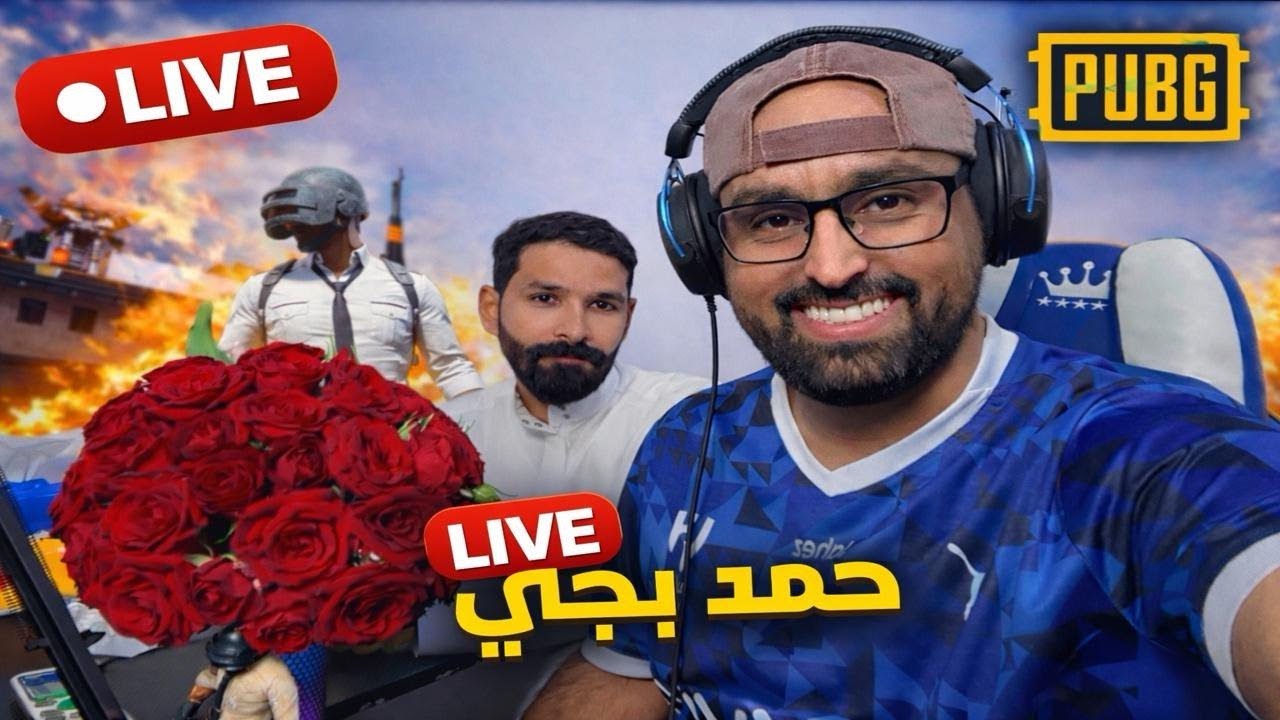 بث ببجي