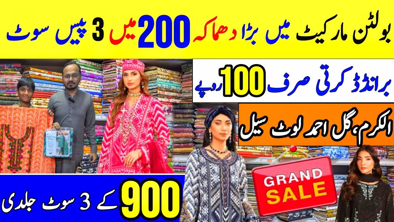 Wholesale Bolton Market, Ladies Cloth Wholesale Market, Bolton Cloth Market, Ladies Suits 