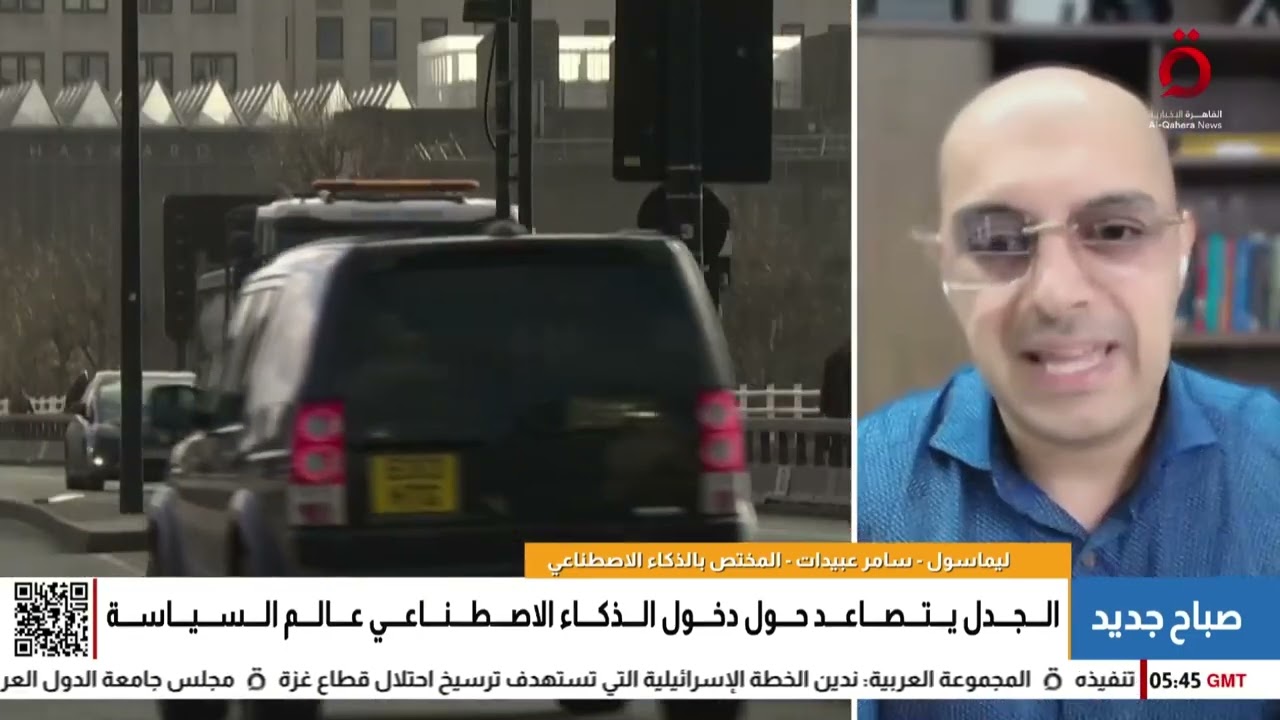 السياسة تتحول رقميًا.. الذكاء الاصطناعي يرسم مستقبل القرارات