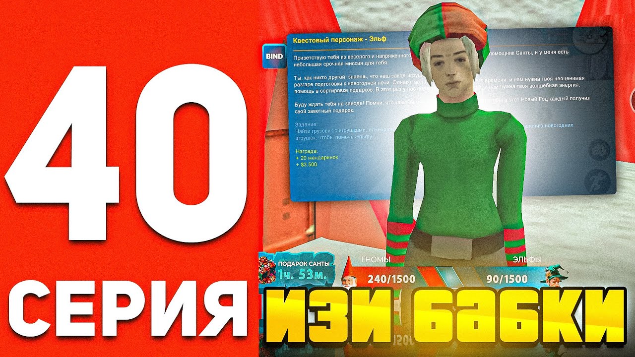 ПУТЬ БОМЖА В ОНЛАЙН РП #40 - ИЗИ БАБКИ С НОВОГОДНЕГО ОБНОВЛЕНИЯ В GTA SAMP ONLINE RP