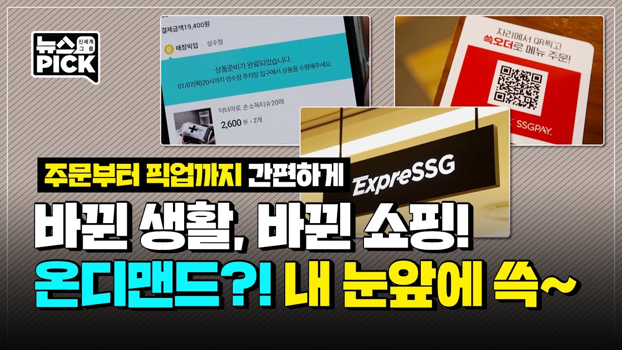 불요불굴의 대상 '고객' 온디맨드 서비스ㅣSCS뉴스PICK