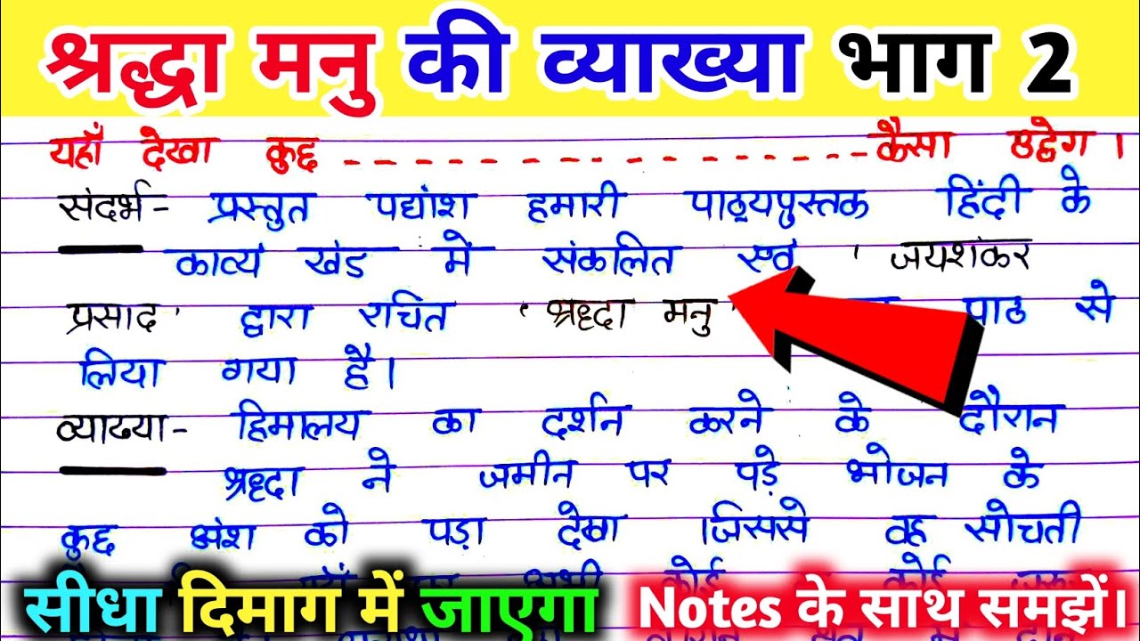 श्रद्धा मनु की लिखित व्याख्या भाग 2/ Shrddha manu ki vyakhya part 2. Shrddha manu class 12th hindi.