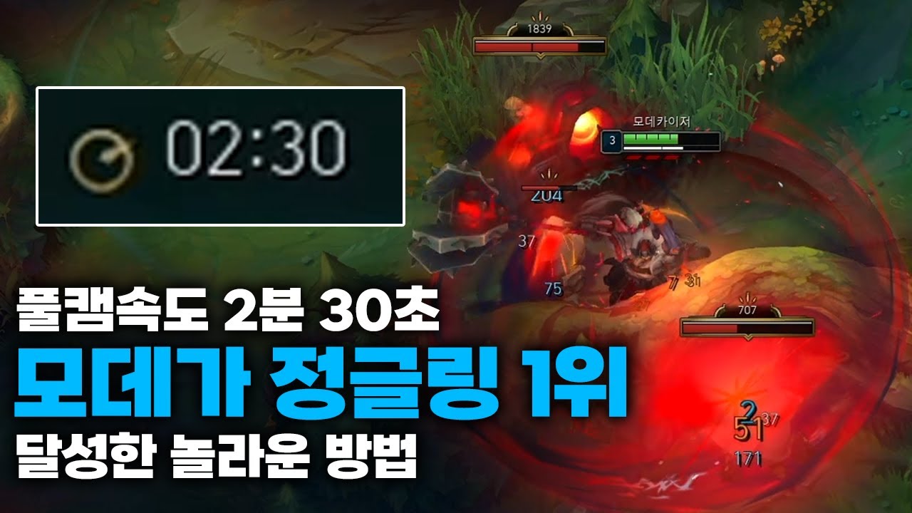 70만명이 감탄한 정글링 동선 (제라스 있슴)