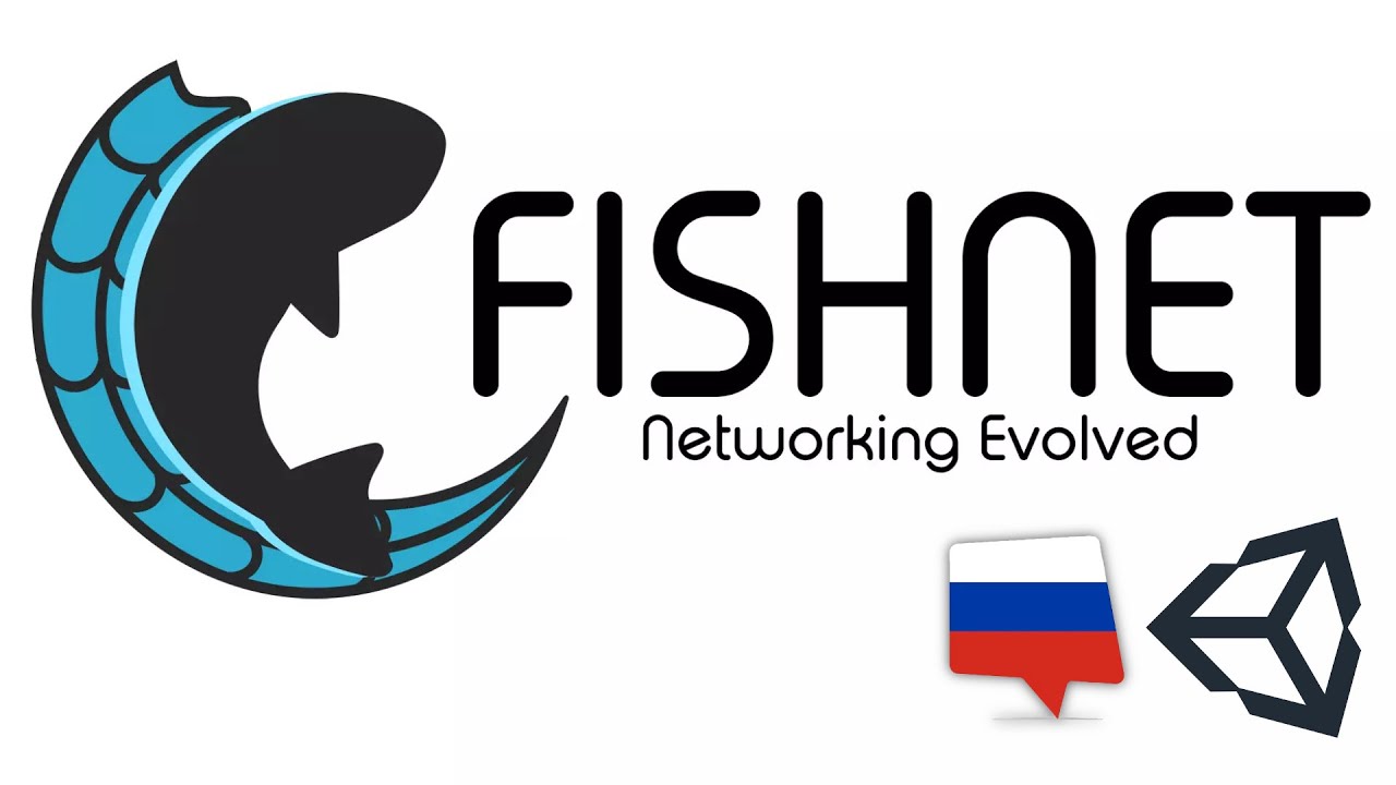 Переход с Mirror, Unity Multiplayer на Fish-Networking