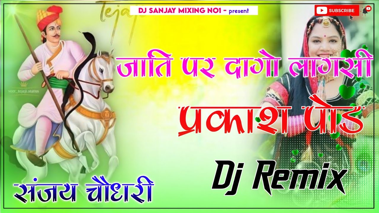 JATI PAR DAGO LAGSI PRAKASH POUR || NEW TEJAJI SONG || NEW 3D BRAZIL DJ REMIX SONG 2024