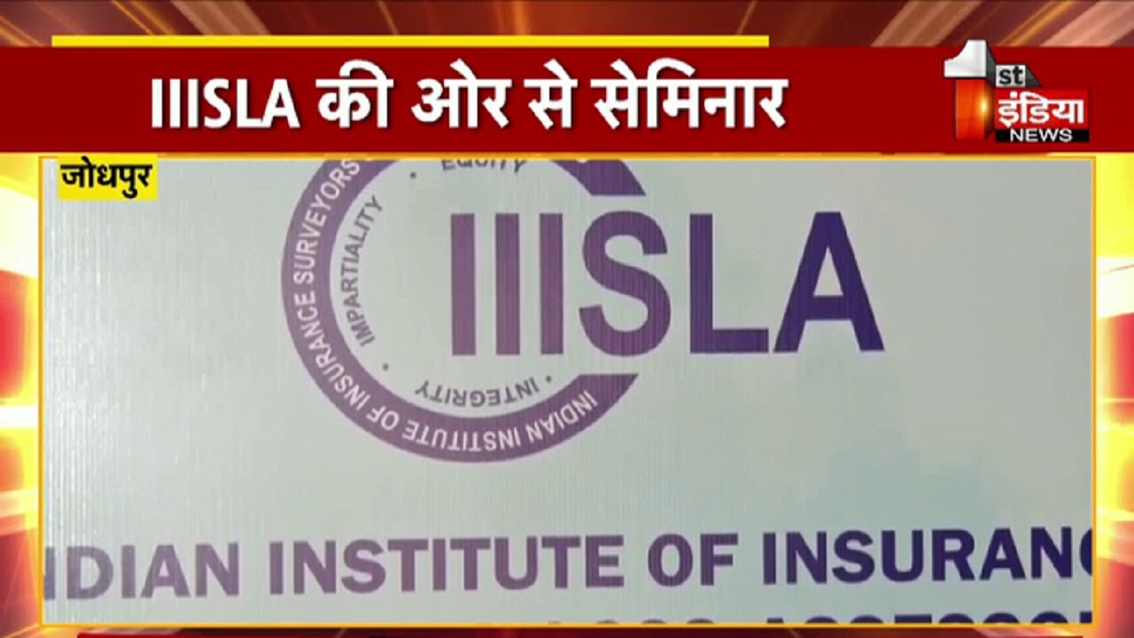IIISLA की ओर से राष्ट्रीय सेमिनार, सर्वे के क्षेत्र में करियर बनाने वालों को दी जानकारी | Jodhpur