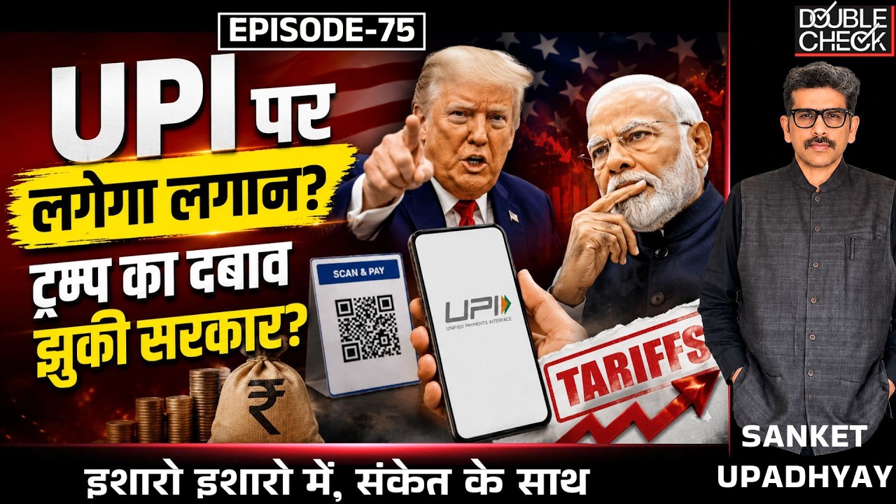 Fees On Your UPI Payments| Trump Trade Pressure, Modi Govt Punishing Indians?