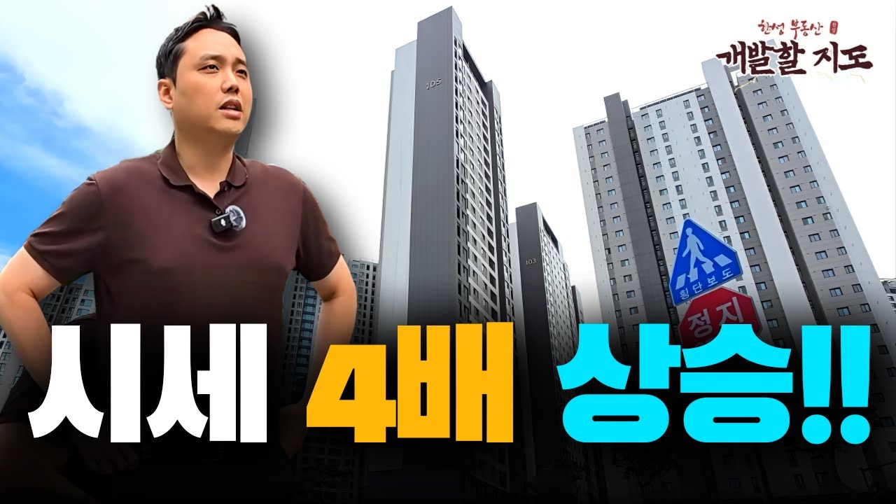 서울숲 옆 행당동, 7억이 30억 된 이유｜로또 재개발의 진짜 기준