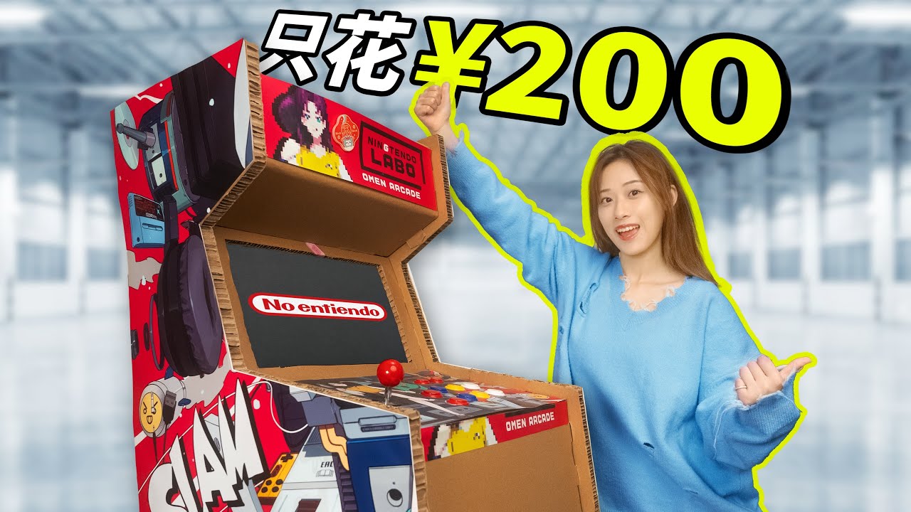 律师函警告!! 我做了一台 LABO 街机，还能玩 3A？