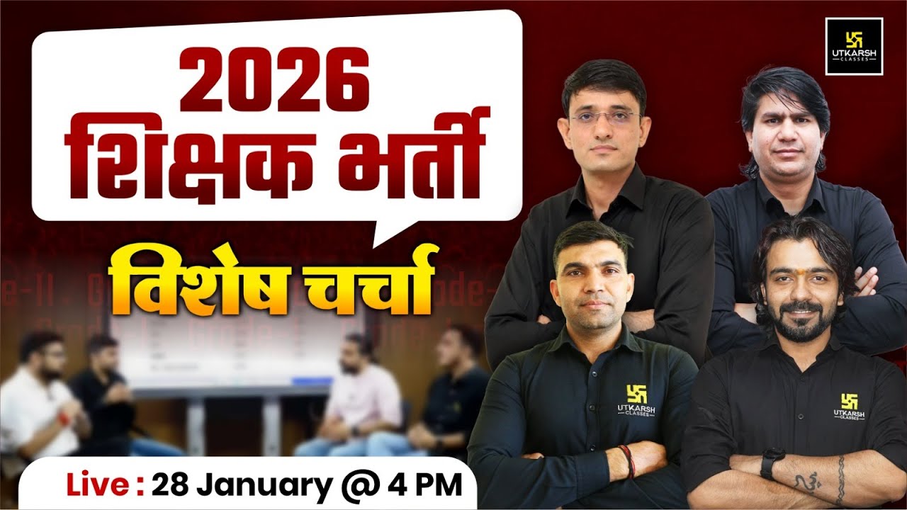 2026 Shikshak Bharti विशेष चर्चा 🤩Complete Strategy & Guidance | Utkarsh Teaching Exams