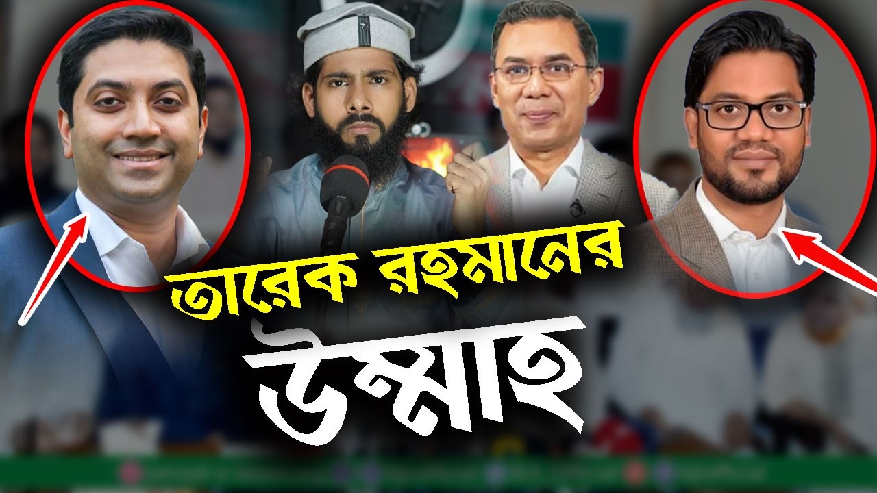বিএনপি নেতাদের কুফুরী বক্তব্যের জবাব। মাওলানা ইমরান মাহমুদ  To The Bright।। Mawlana Emran Mahmud