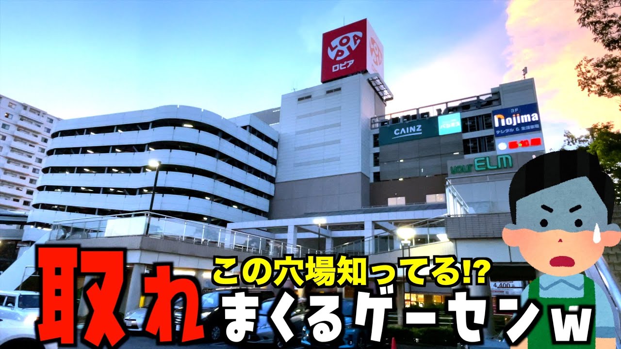 このゲーセンいつ行っても簡単に取れまくるのに全然バレてないから秘密にする【クレーンゲーム／UFOキャッチャー】