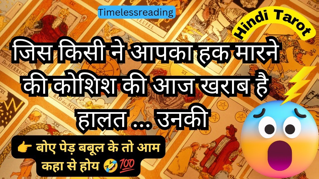 🧿🦚👉Current Energy Update -आखि़र कौन है वो जो अपना सिर पीट है आपका हक मारने के बाद 🔥😱🤣 Tarot Reading 