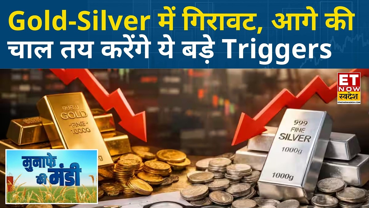 Gold Price | Massive drop in Gold-Silver on MCX, Gold becomes cheaper by ₹1,400 and Silver by ₹4,400