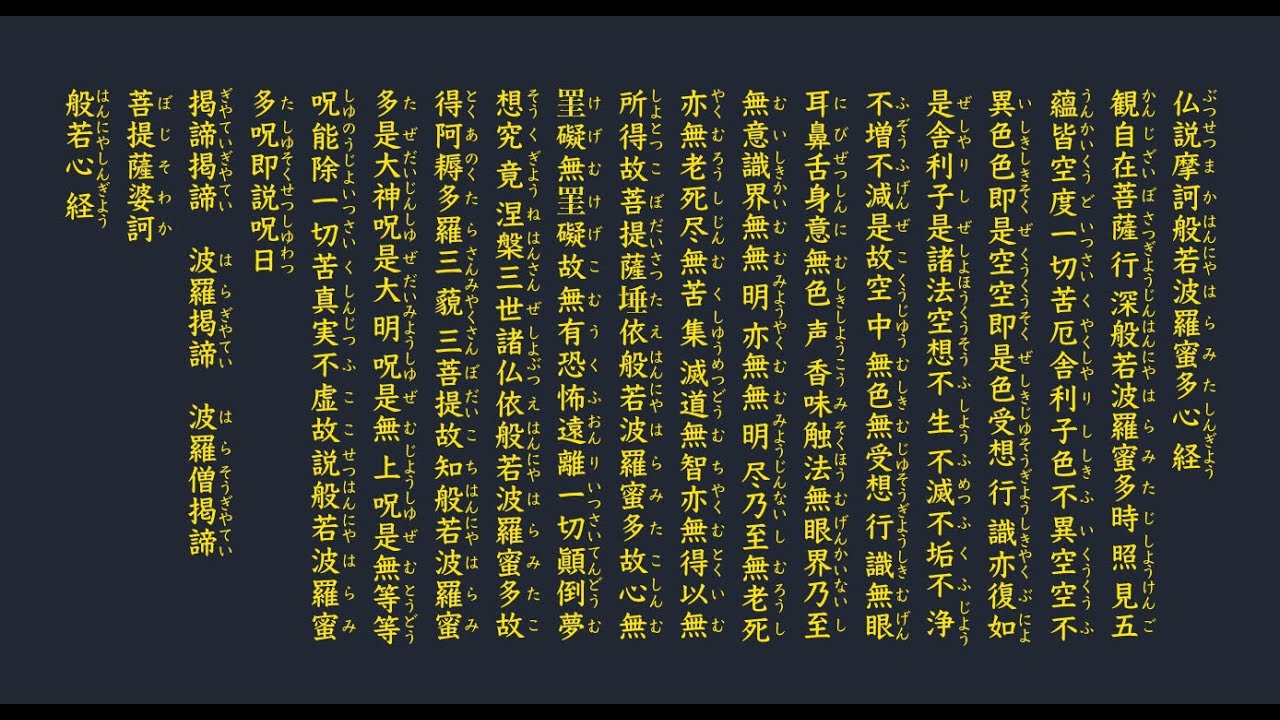 【心を鎮める般若心経】 4時間半 108返 供養 祈願 heartsutra 聞き流し bgm