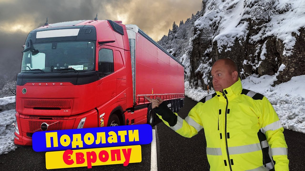# 1.Через всю Європу | Тестую Volvo Aero