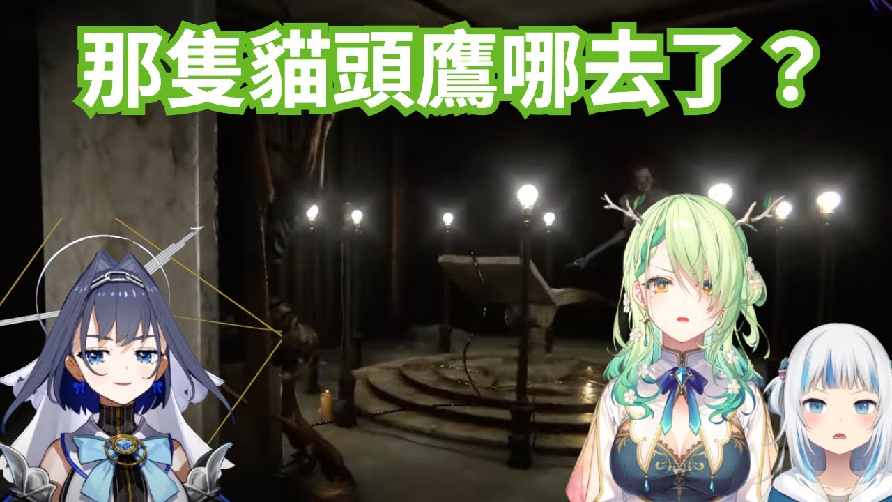 【Fauna Gura Kronii Mumei】崩潰大隊在尖叫逃竄中弄丟了超冷靜 Mumei (多人視角)【Hololive精華】【vtuber 中文翻譯】