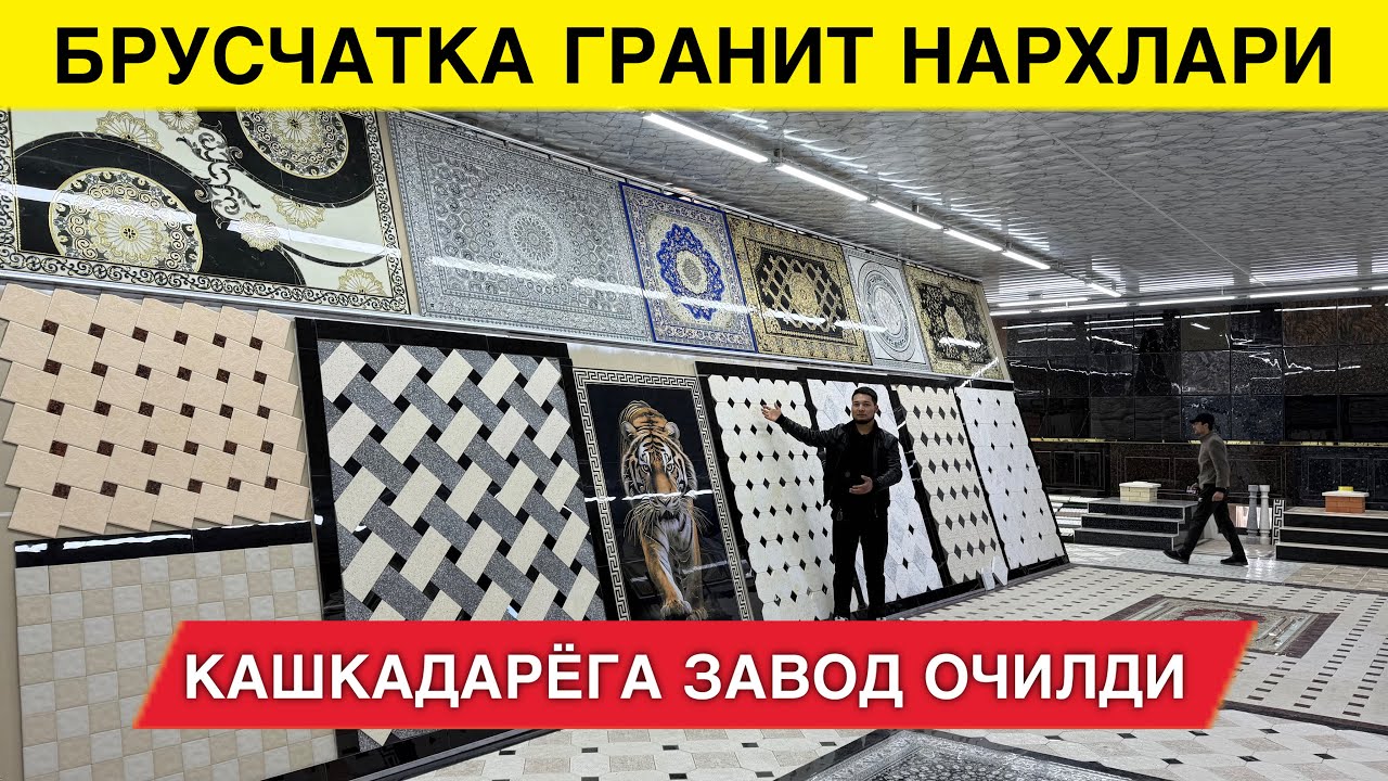 БРУСЧАТКА ГРАНИТ КАФЕЛ НАРХЛАРИ 2025 КАШКАДАРЁ