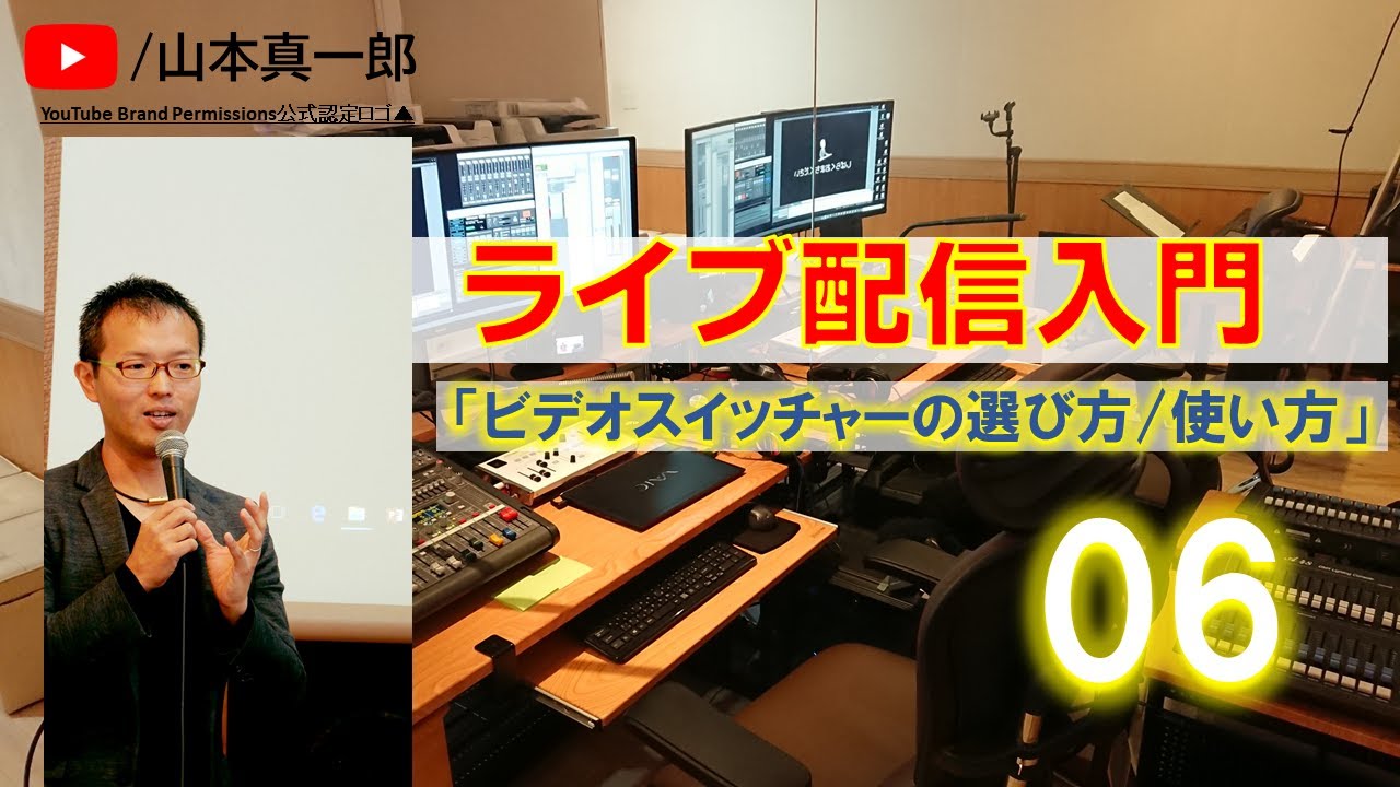 「ライブ配信入門（6）」ビデオスイッチャーの選び方・使い方（Roland VR-1HD）
