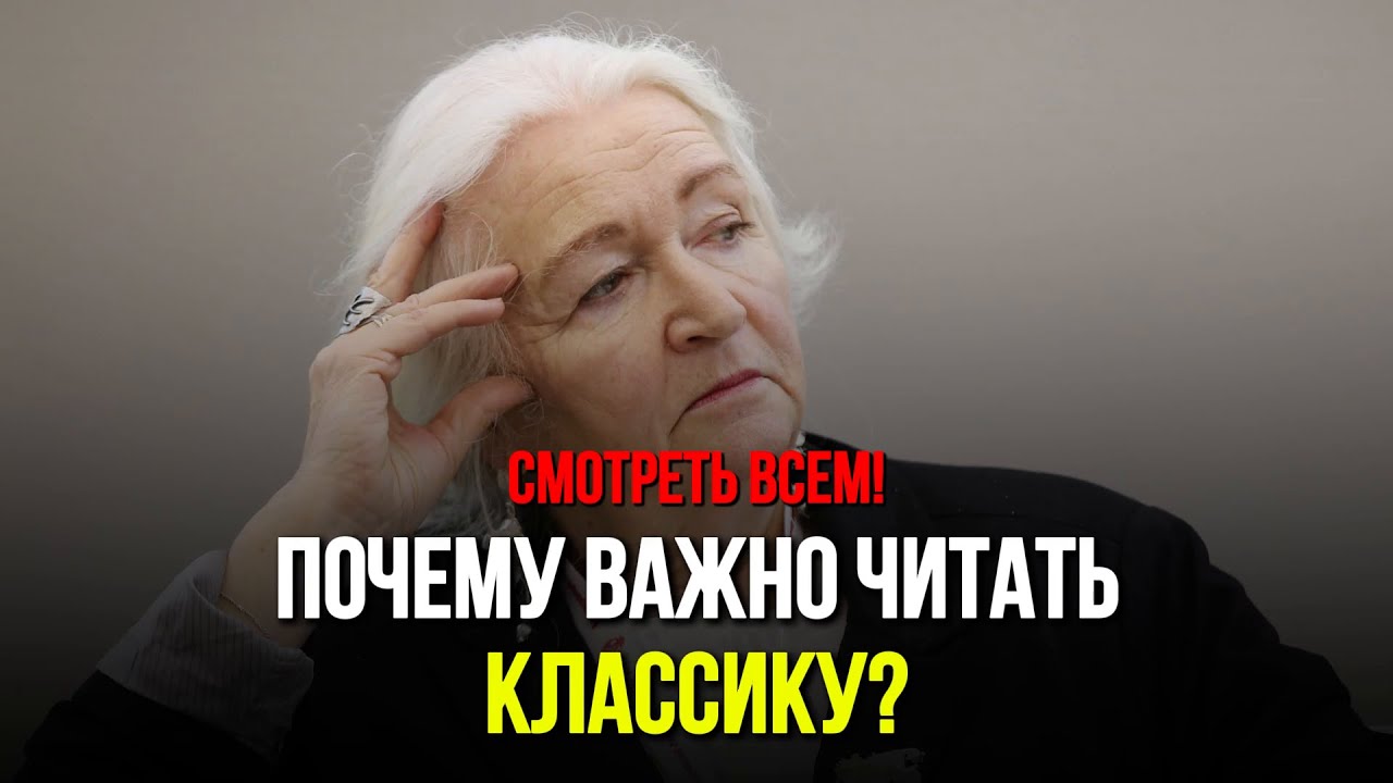 Татьяна Черниговская: Почему важно читать классику?