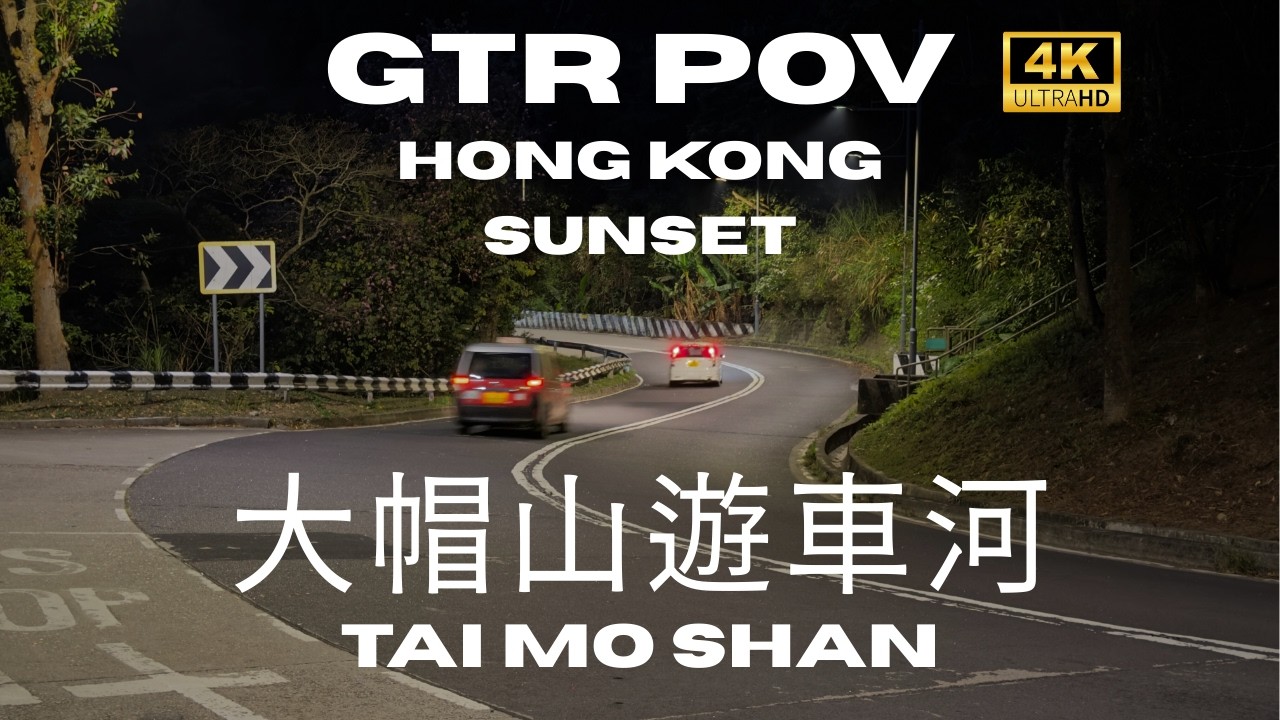 Nissan GT-R R35 | Sunset POV | Hong Kong 香港 黃昏｜街景＋聲浪｜SonyFX3 4K 50FPS