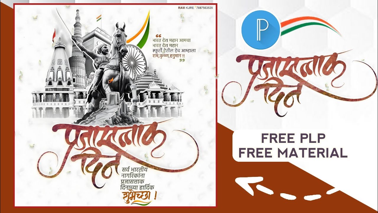26 January Banner Editing Plp | Republic Day Banner Editing | 26 january banner editing 2025