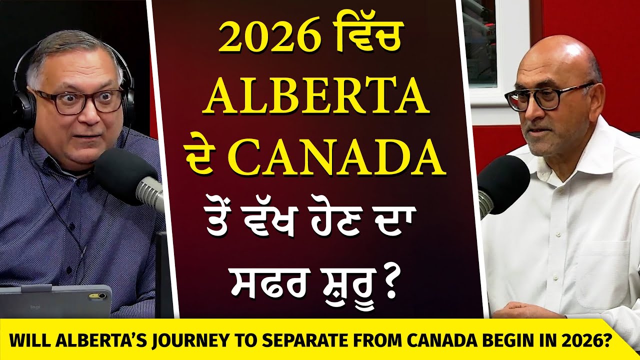2026 ਵਿੱਚ Alberta ਦੇ Canada ਤੋਂ ਵੱਖ ਹੋਣ ਦਾ ਸਫਰ ਸ਼ੁਰੂ? | Alberta Separation