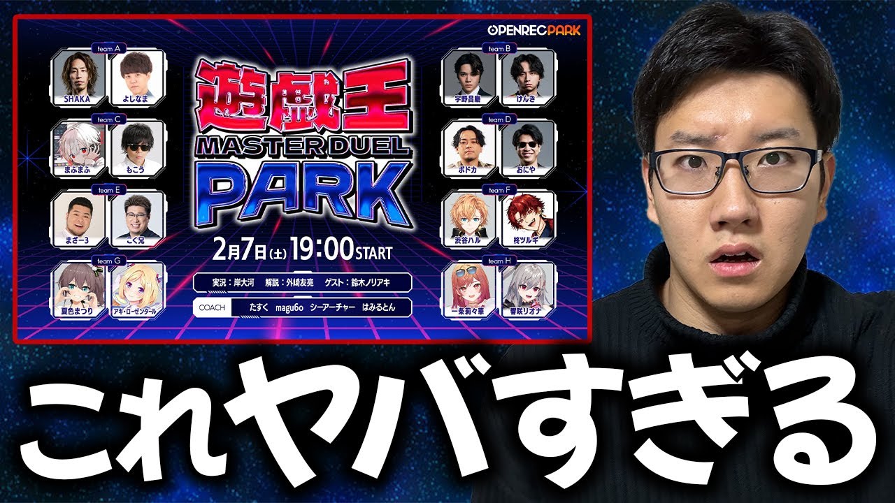 【遊戯王雑談】不動遊星になって優勝目指さない？？？？？？？【遊戯王マスターデュエルパーク】