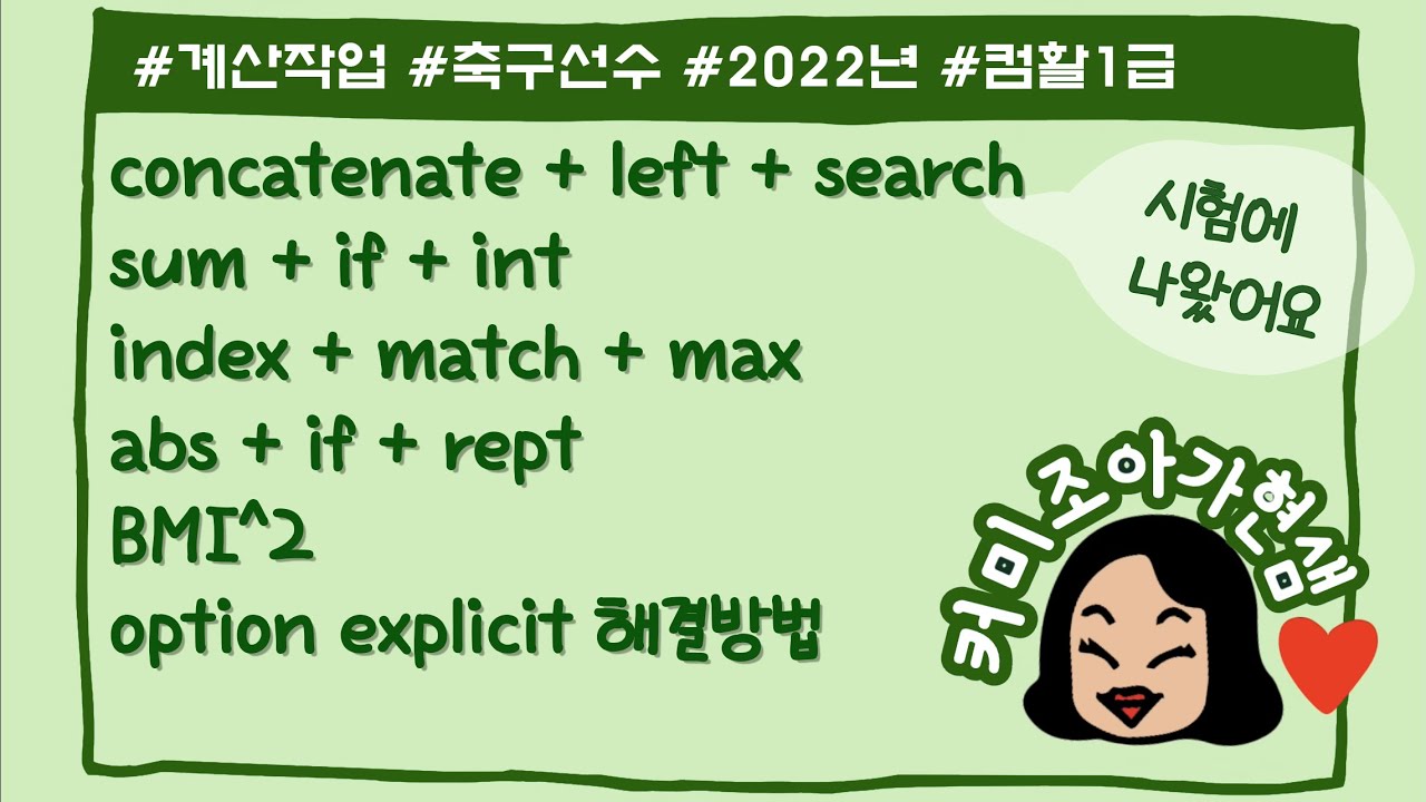 [컴활1급]엑셀_계산작업_축구선수 유형_search로 날짜 구하기