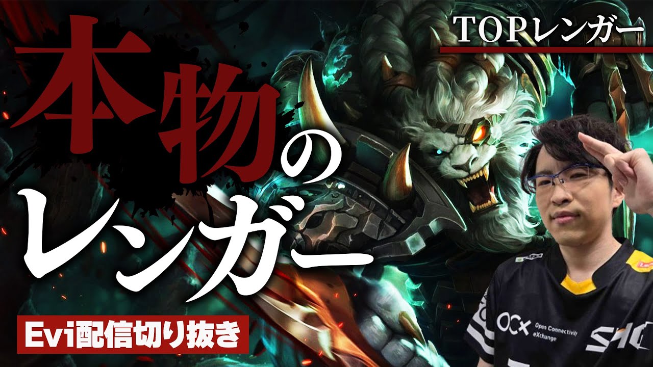 【レンガー vs ジェイス】これが"本物"のレンガー！ガンクに来たJGごと破壊するmontage級の神プレイを見せるえび【SHG Evi】