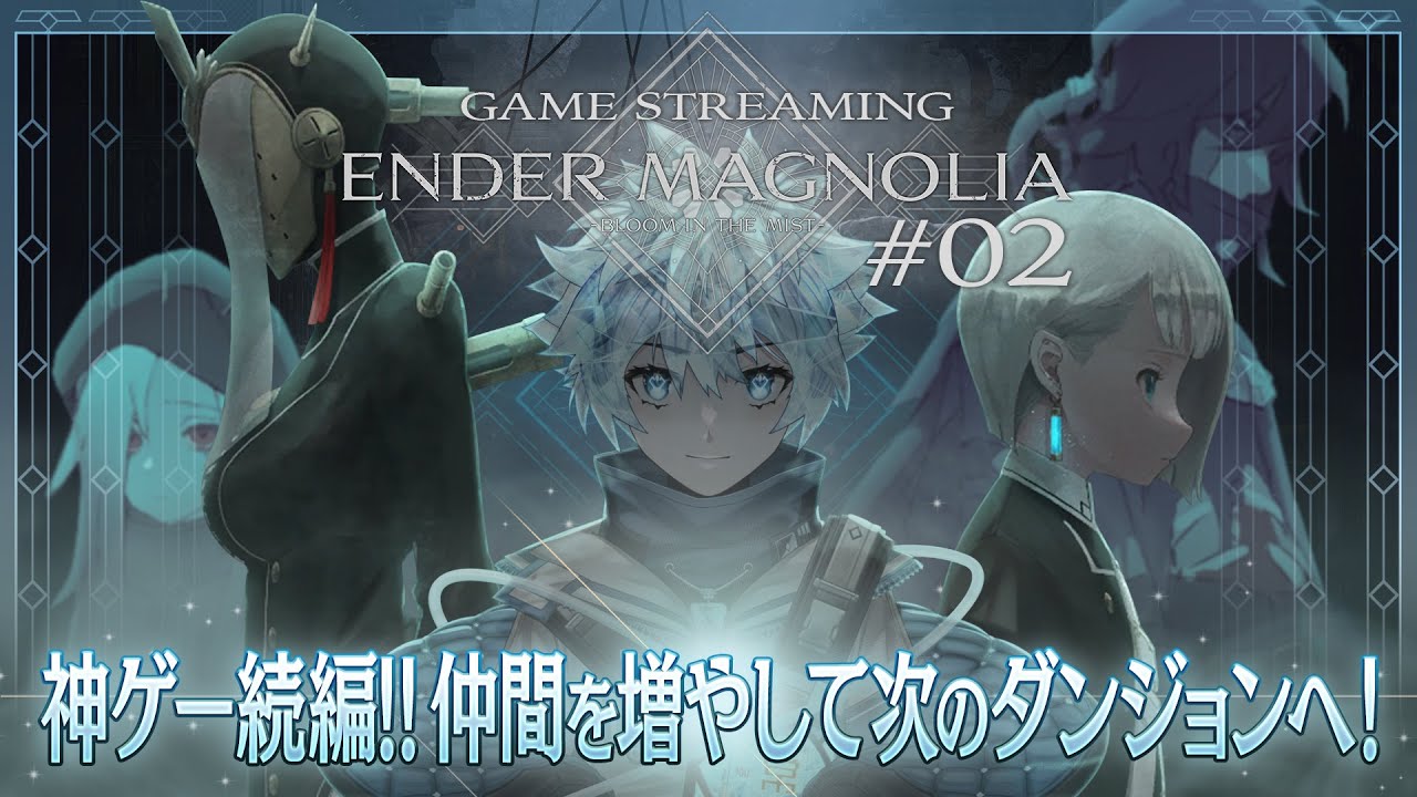 【エンダーマグノリア / ENDER MAGNOLIA】ハード縛り初見プレイ #02 ノラ、君に決めた！仲間が増えても通常攻撃は正義【凪瀬リスタ / ERZ/inc.】#新人vtuber #ゲーム実況