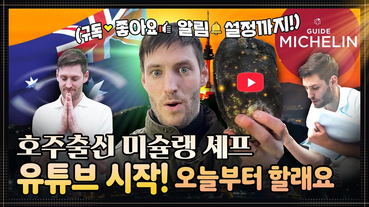 안녕하세요. 요리할래요의 새로운 셰프 &lsquo;조셉 리저우드&rsquo;입니다.