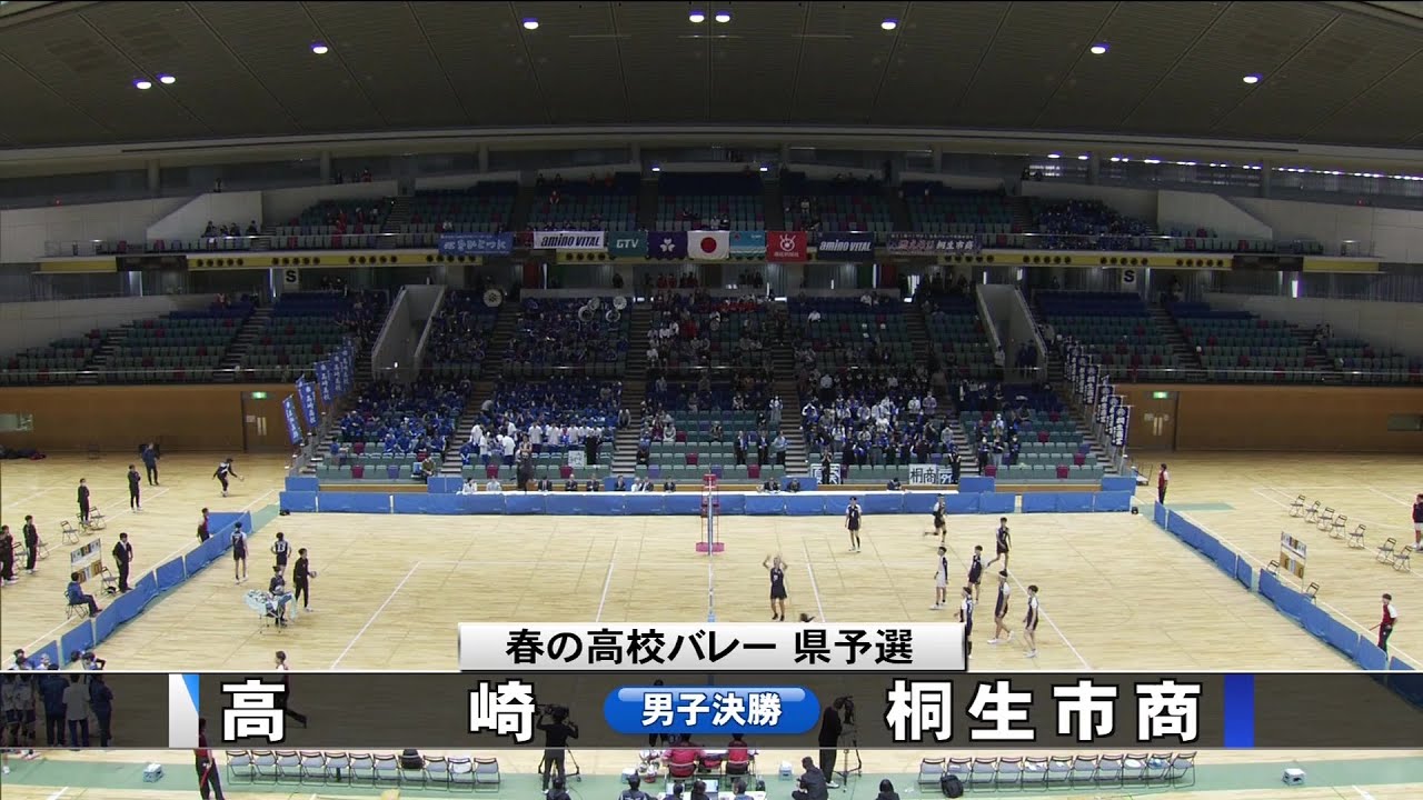 春の高校バレー・群馬県予選 決勝【男子】高崎×桐生市商
