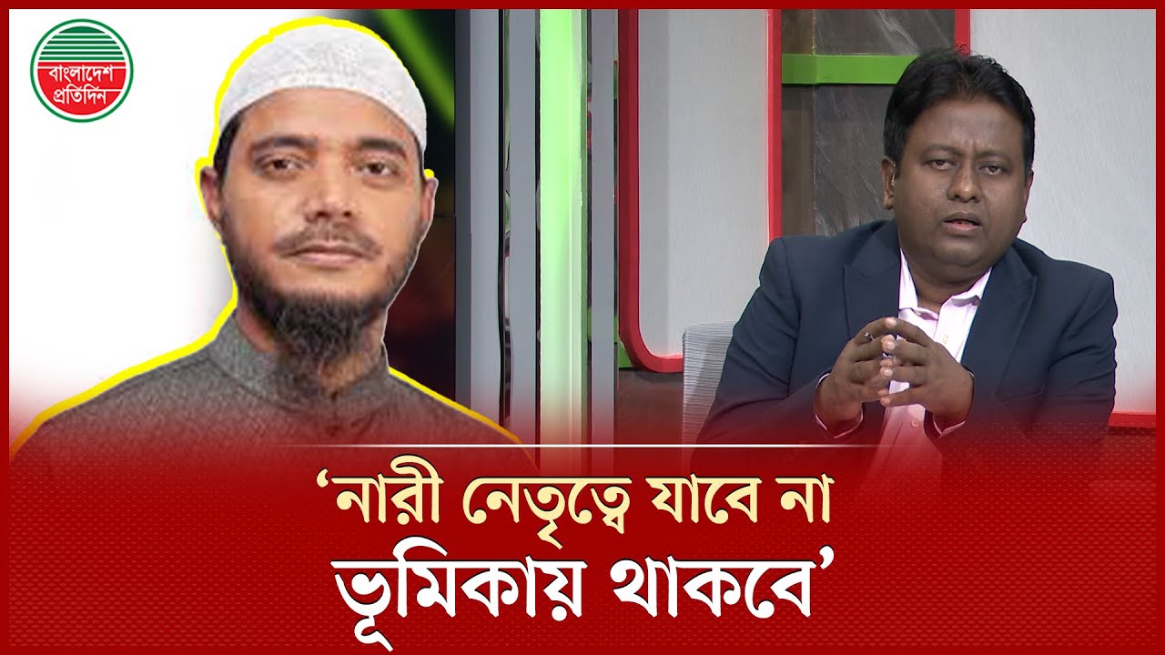 নারীদের ক্ষমতায়ন নিয়ে যা বললেন জামায়াত নেতা ড. শফিকুল ইসলাম মাসুদ | Jamaat | Talk Show