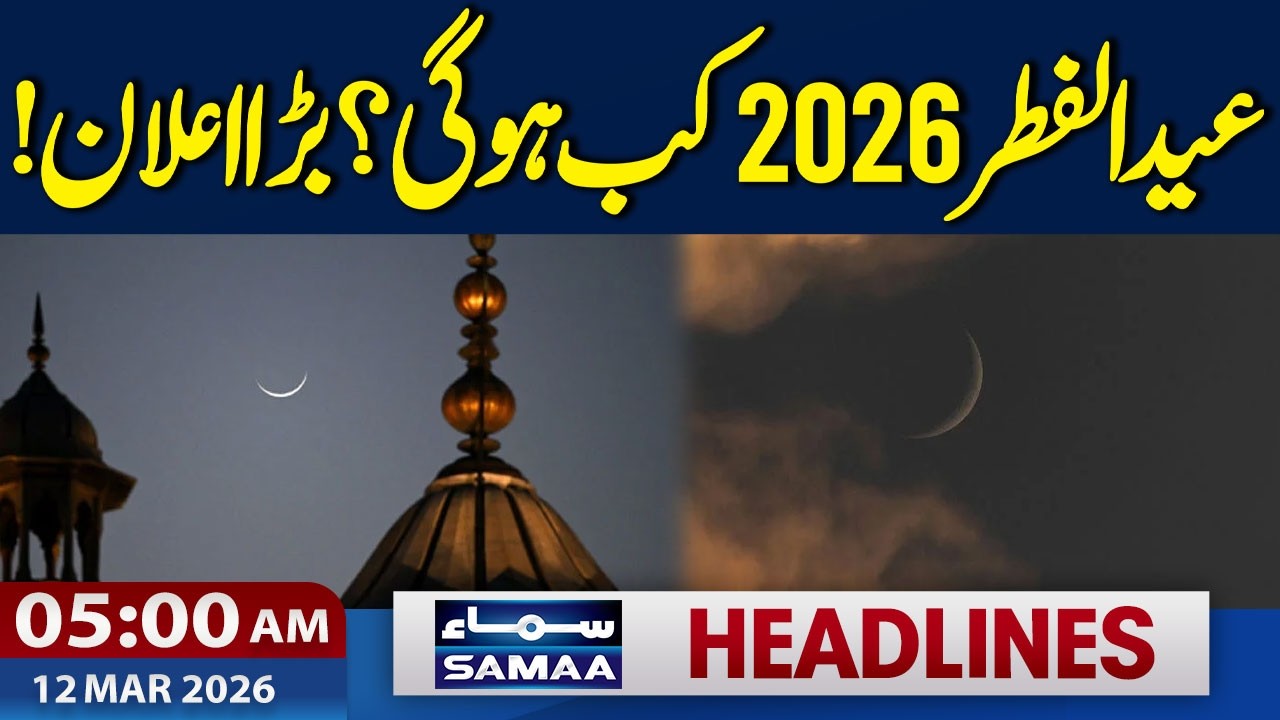 US Iran War | Eid al-Fitr 2026? | 5 AM News Headlines | 12 Mar 2026 |SAMAA TV