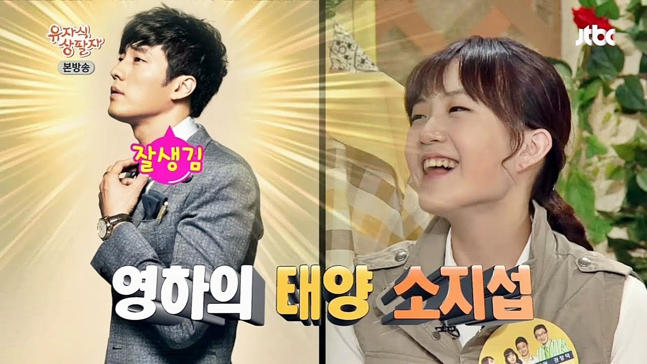영하의 이상형은 소지섭?! 세상에 없는 사람! 유자식 상팔자 23회